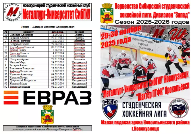Металлург-Университет СибГИУ(Новокузнецк) - Шахтер ПТФК(Прокопьевск) - 2025/26