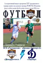Динамо-Барнаул-2(Барнаул) - ФСК Распадская(Междуреченск) -2026- турнир Фомичева