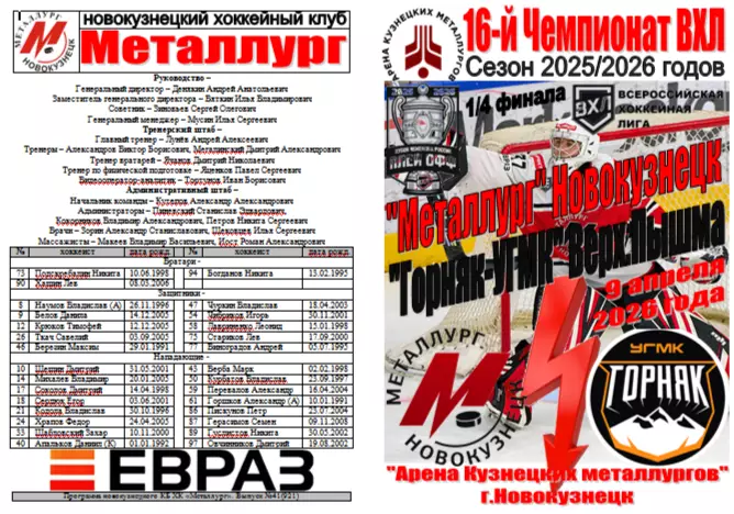Металлург(Новокузнецк) - Горняк-УГМК(Верхняя Пышма) - 2025/26 - ПО1