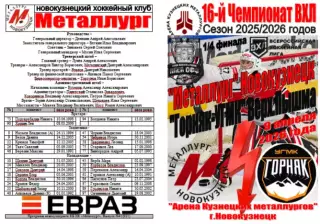 Металлург(Новокузнецк) - Горняк-УГМК(Верхняя Пышма) - 2025/26 - ПО1
