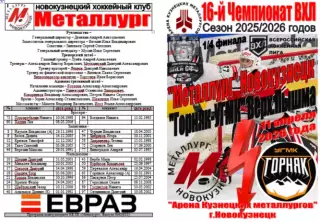 Металлург(Новокузнецк) - Горняк-УГМК(Верхняя Пышма) - 2025/26 - ПО2