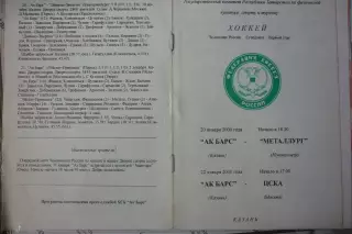 Ак Барс(Казань) - Металлург(Новокузнецк) / ЦСКА(Москва) - 1999/00