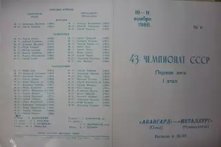 Авангард(Омск) - Металлург(Новокузнецк) - 1988/89