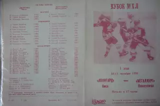 Авангард(Омск) - Металлург(Новокузнецк) - 1992/93 - 1