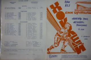 Авангард(Омск) - Металлург(Новокузнецк) - 1992/93 - 2