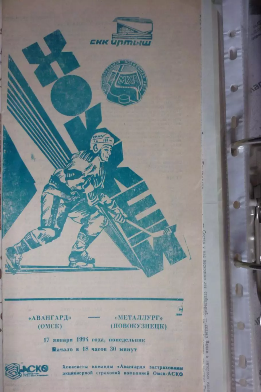 Авангард(Омск) - Металлург(Новокузнецк) - 1993/94