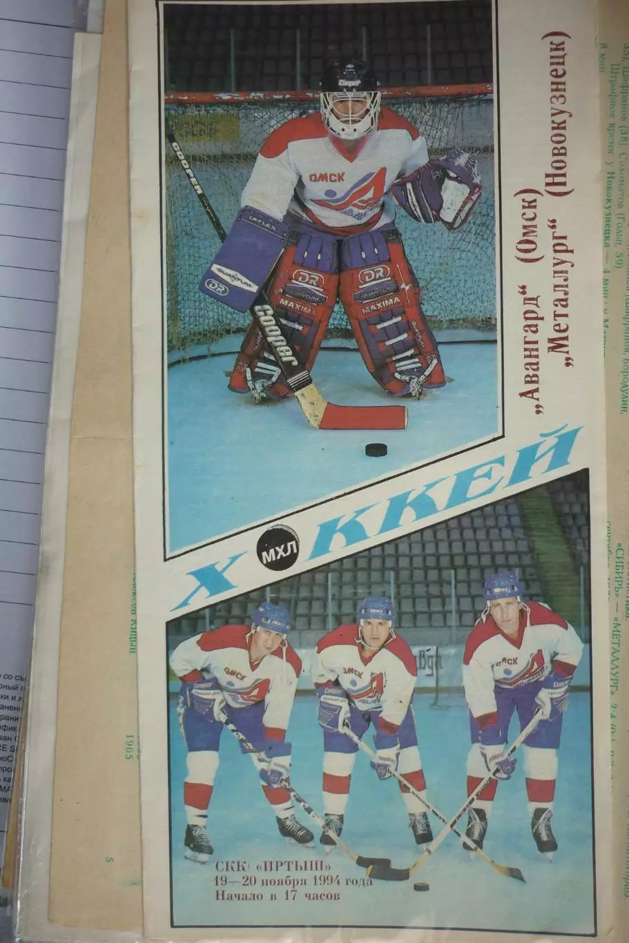 Авангард(Омск) - Металлург(Новокузнецк) - 1994/95