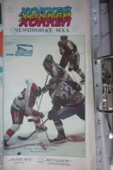 Авангард(Омск) - Металлург(Новокузнецк) - 1995/96