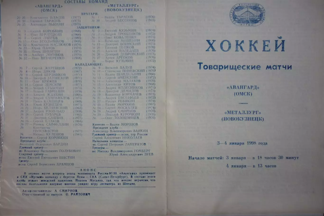 Авангард(Омск) - Металлург(Новокузнецк) - 1998 - ТМ