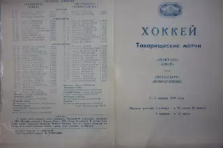 Авангард(Омск) - Металлург(Новокузнецк) - 1998 - ТМ