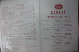 Авангард(Омск) - Металлург(Новокузнецк) / Сибирь(Новосибирск) - 1997 - ТМ