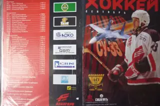 Авангард(Омск) - Металлург(Новокузнецк) - 1999/00