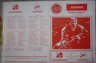 Автомобилист(Екатеринбург) - Металлург(Новокузнецк) - 1994/95