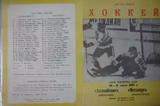 Автомобилист(Караганда) - Металлург(Новокузнецк) - 1986/87