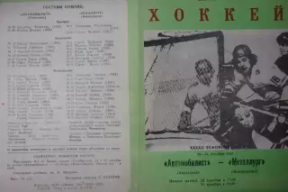 Автомобилист(Караганда) - Металлург(Новокузнецк) - 1987/88 - 1