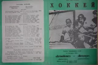 Автомобилист(Караганда) - Металлург(Новокузнецк) - 1987/88 - 2