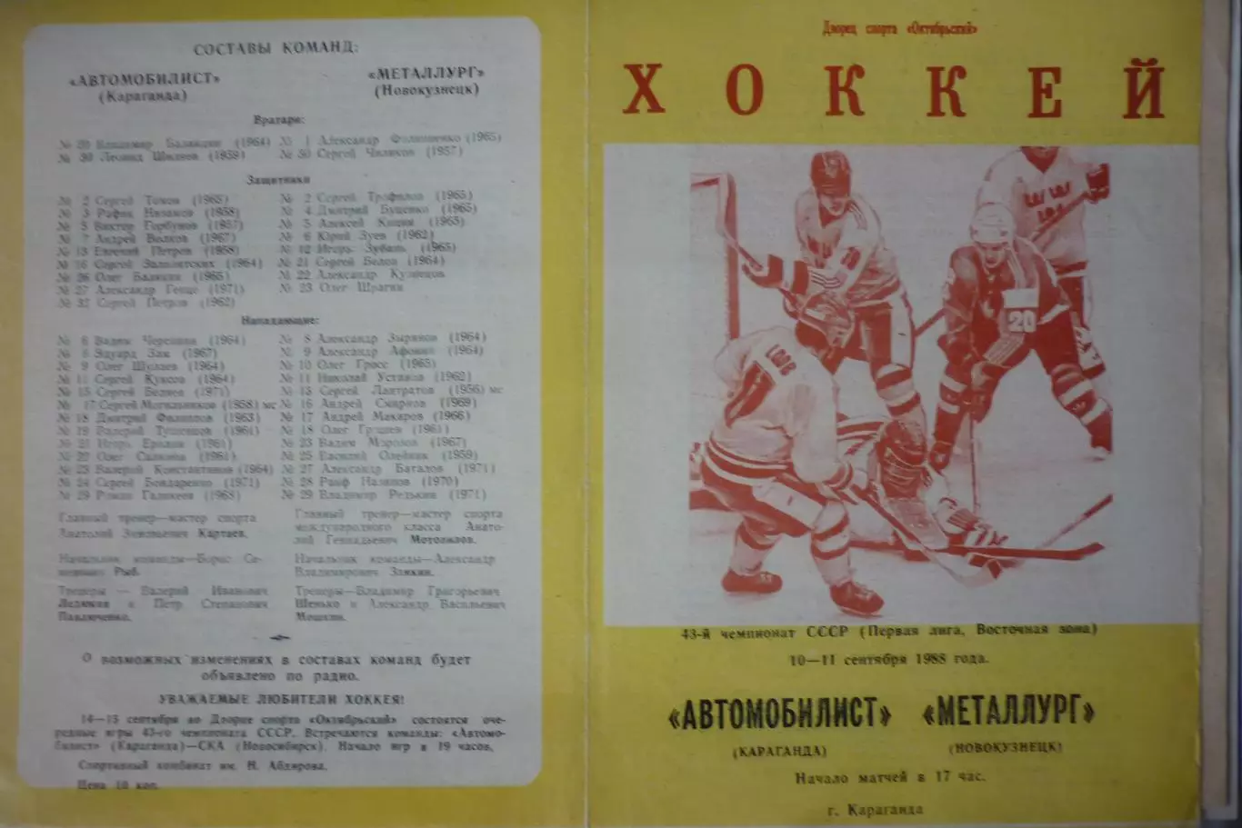 Автомобилист(Караганда) - Металлург(Новокузнецк) - 1988/89