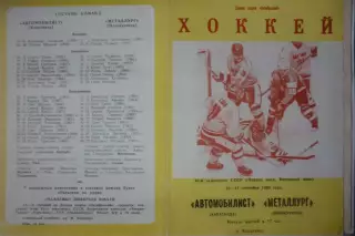 Автомобилист(Караганда) - Металлург(Новокузнецк) - 1988/89
