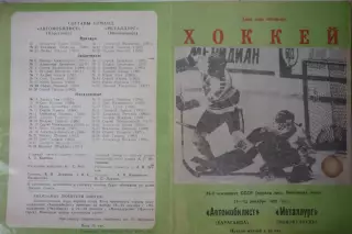 Автомобилист(Караганда) - Металлург(Новокузнецк) - 1990/91