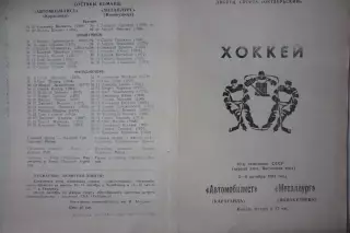 Автомобилист(Караганда) - Металлург(Новокузнецк) - 1991/92