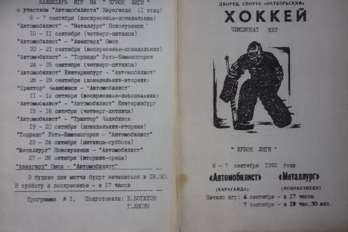 Автомобилист(Караганда) - Металлург(Новокузнецк) - 1992/93 - 1