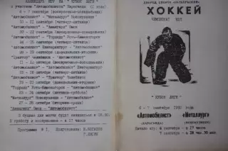 Автомобилист(Караганда) - Металлург(Новокузнецк) - 1992/93 - 1