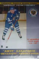 Амур(Хабаровск) - Металлург(Новокузнецк) - 1999/00