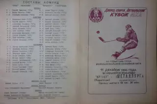 Булат(Караганда) - Металлург(Новокузнецк) - 1995/96 - 1