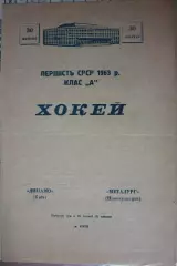 Динамо(Киев) - Металлург(Новокузнецк) - 1963/64 - 1