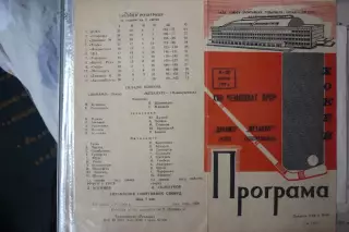 Динамо(Киев) - Металлург(Новокузнецк) - 1967/68