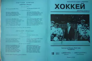 Динамо(Москва) - Металлург(Новокузнецк) - 1999/00 - ПО1