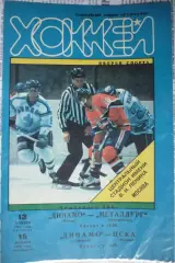 Динамо(Москва) - Металлург(Новокузнецк) / ЦСКА(Москва) - 1998/99