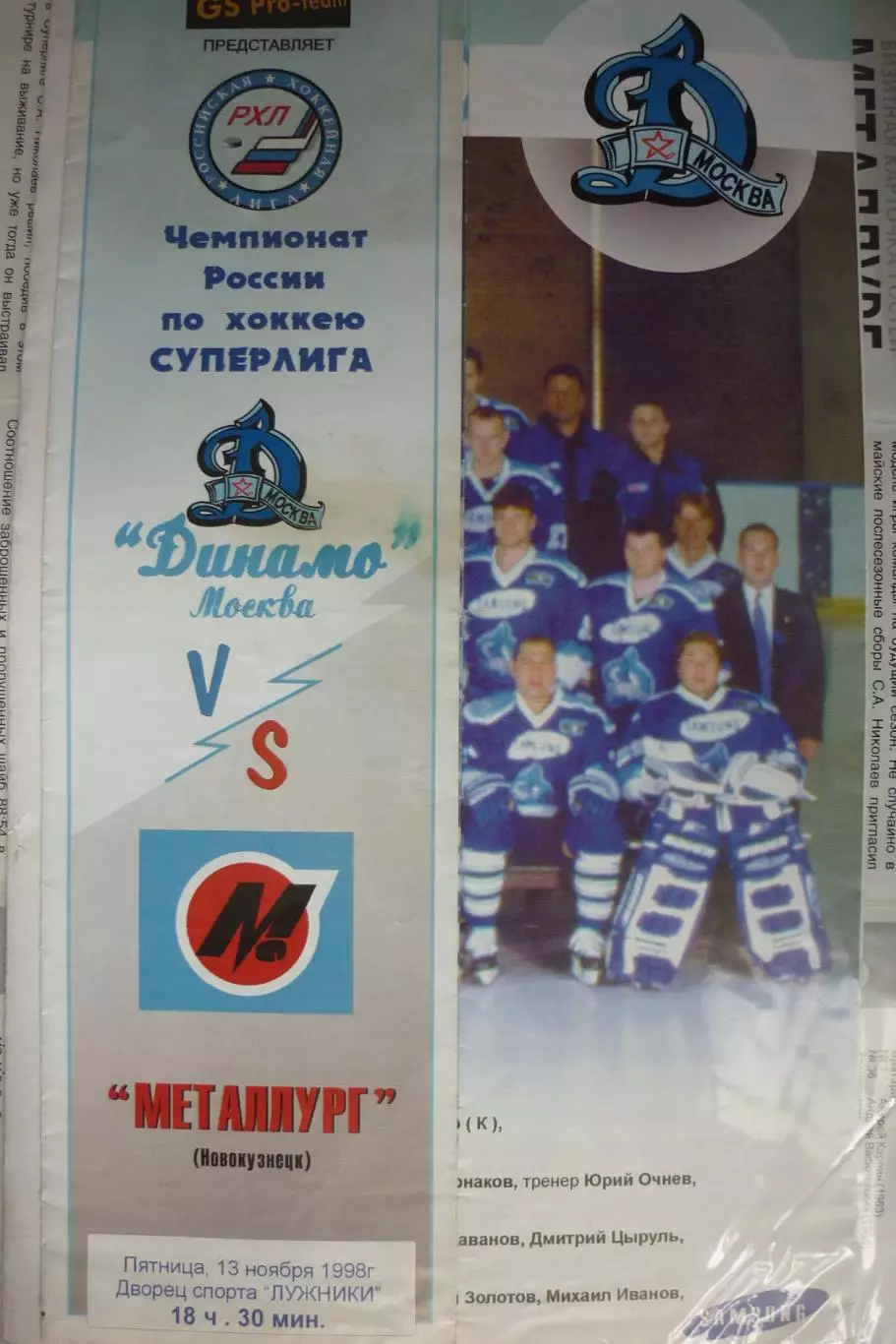 Динамо(Москва) - Металлург(Новокузнецк) - 1998/99 - стадион