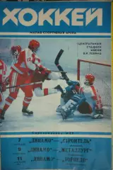 Динамо(Москва) - Металлург(Новокузнецк) / Караганда / Усть-Каменогорск- 1993/94