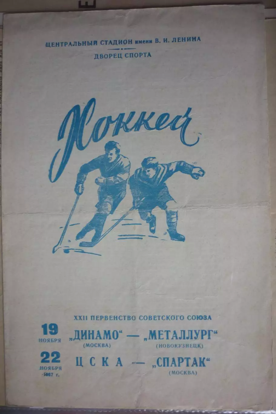 Динамо(Москва)-Металлург(Новокузнецк) / ЦСКА(Москва)-Спартак(Москва) - 1967/68