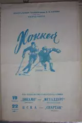 Динамо(Москва)-Металлург(Новокузнецк) / ЦСКА(Москва)-Спартак(Москва) - 1967/68