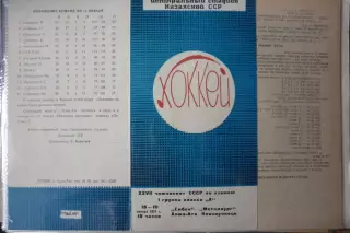 Енбек(Алма-Ата) - Металлург(Новокузнецк) - 1972/73