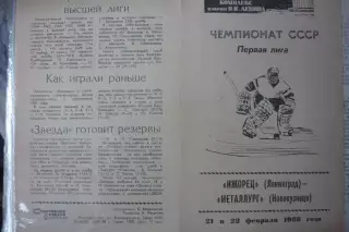 Ижорец(Ленинград) - Металлург(Новокузнецк) - 1987/88