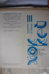 Ижсталь(Ижевск) - Металлург(Новокузнецк) - 1991/92