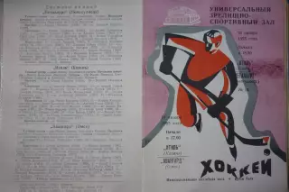 Итиль(Казань) - Авангард(Омск) / Металлург(Новокузнецк) - 1992/93