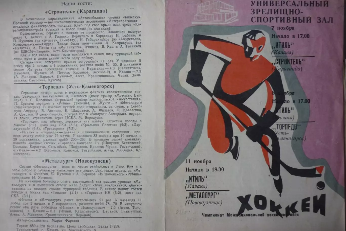 Итиль(Казань)- Строитель(Караганда) / Т(Усть-Каменогорск) / Новокузнецк- 1993/94