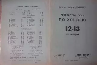 Каучук(Омск) - Металлург(Новокузнецк) - 1970/71 - 1