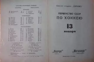 Каучук(Омск) - Металлург(Новокузнецк) - 1970/71 - 2