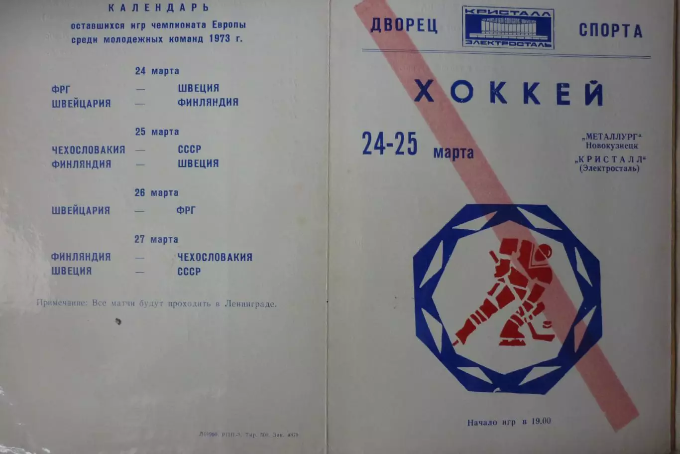 Кристалл(Электросталь) - Металлург(Новокузнецк) - 1972/73