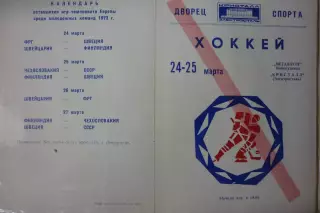 Кристалл(Электросталь) - Металлург(Новокузнецк) - 1972/73