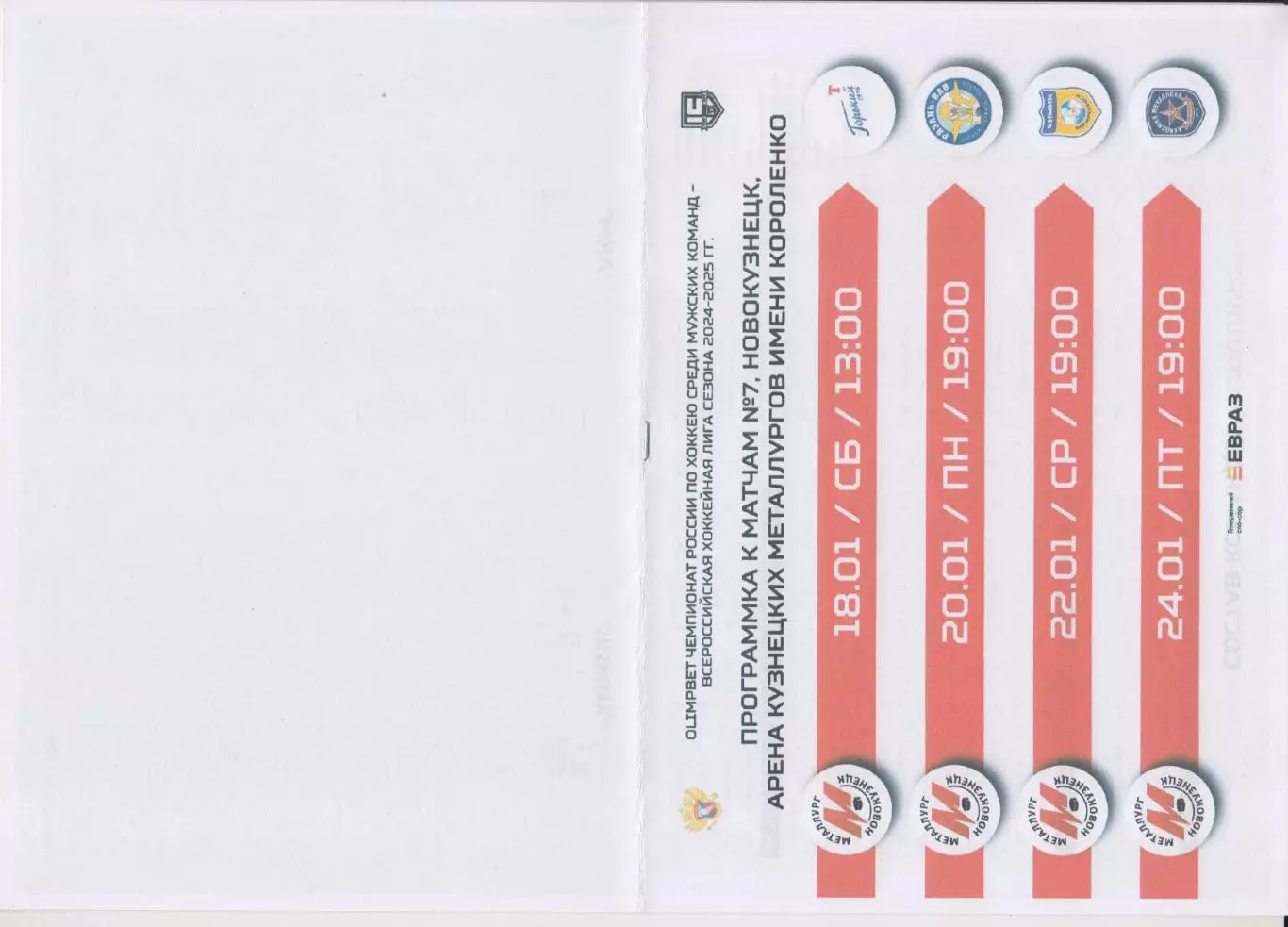Металлург(Новокузнецк) - Торпедо-Горький/ Рязань-ВДВ/ Химик/ АКМ(Тула) - 2024/25