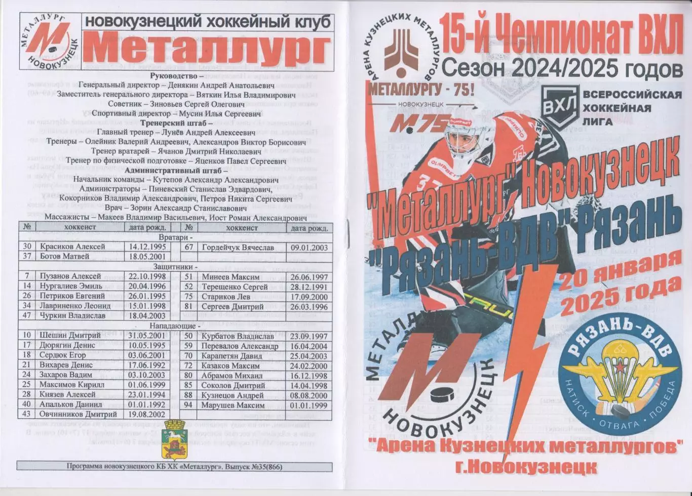 Металлург(Новокузнецк) - Рязань-ВДВ(Рязань) - 2024/25