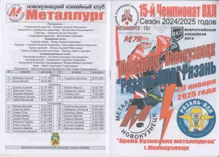 Металлург(Новокузнецк) - Рязань-ВДВ(Рязань) - 2024/25