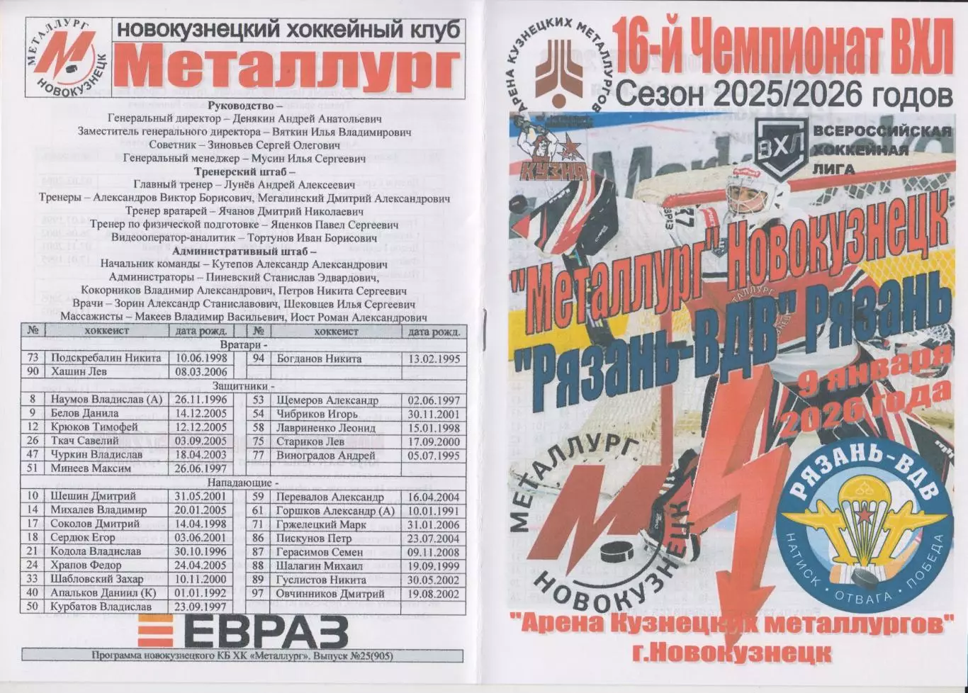 Металлург(Новокузнецк) - Рязань-ВДВ(Рязань) - 2025/26