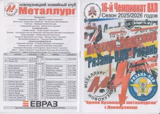 Металлург(Новокузнецк) - Рязань-ВДВ(Рязань) - 2025/26